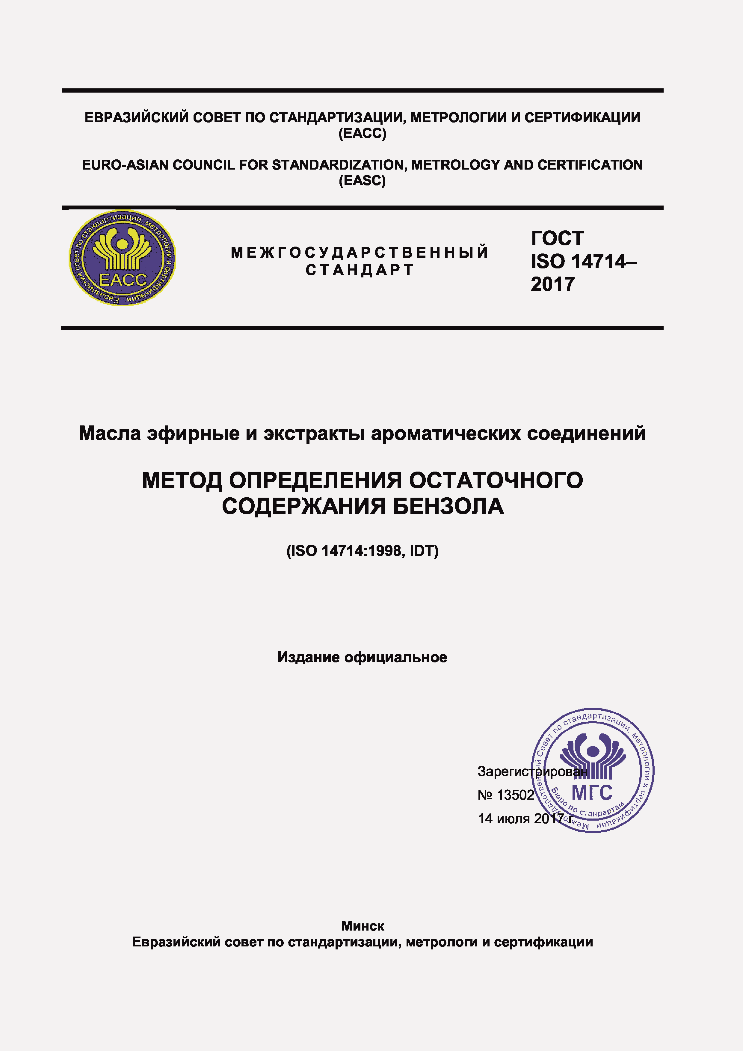  ISO 14714-2017.  1