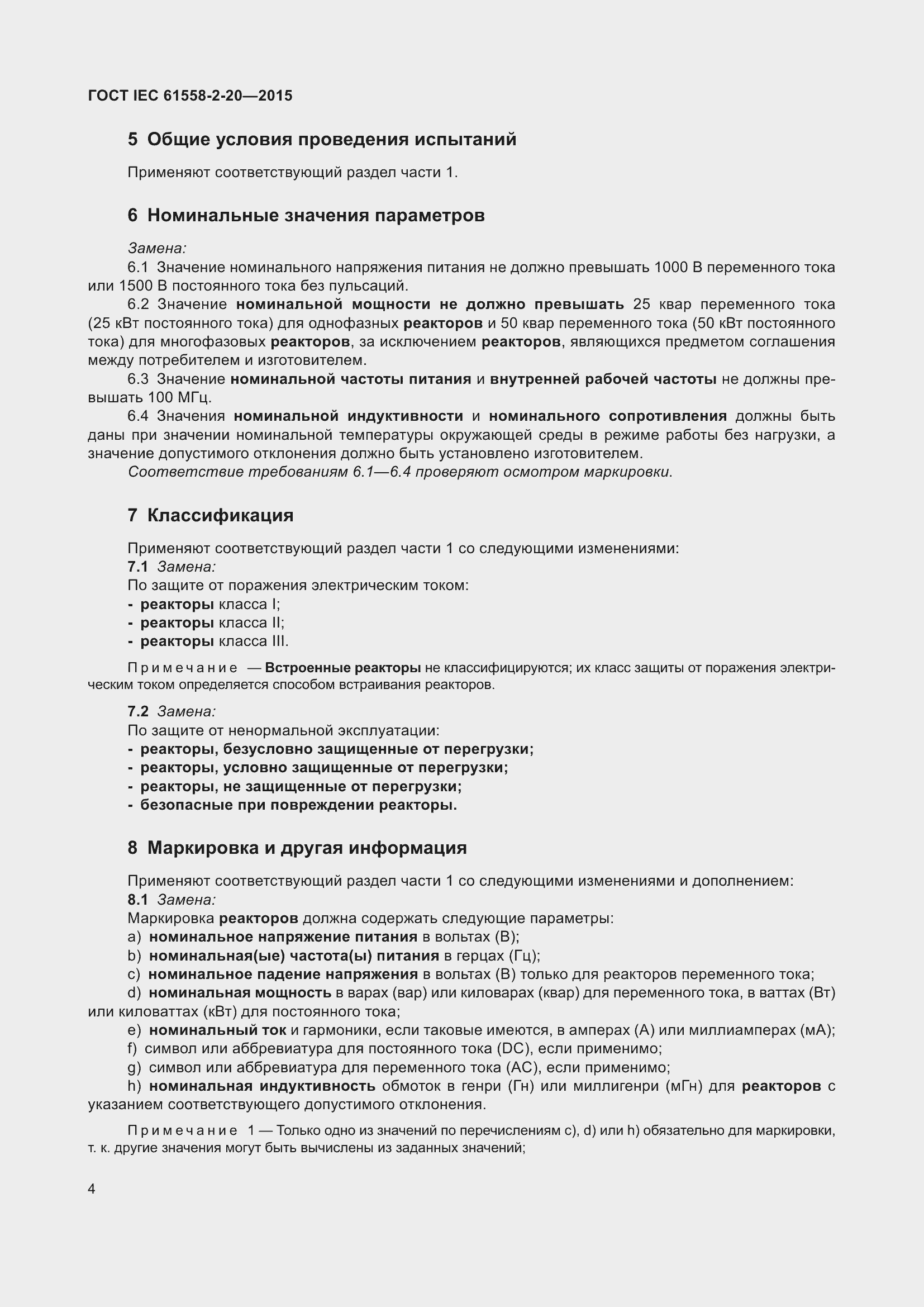  IEC 61558-2-20-2015.  10