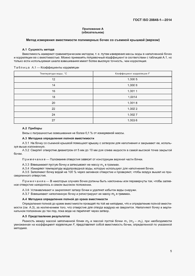  ISO 20848-1-2014.  9