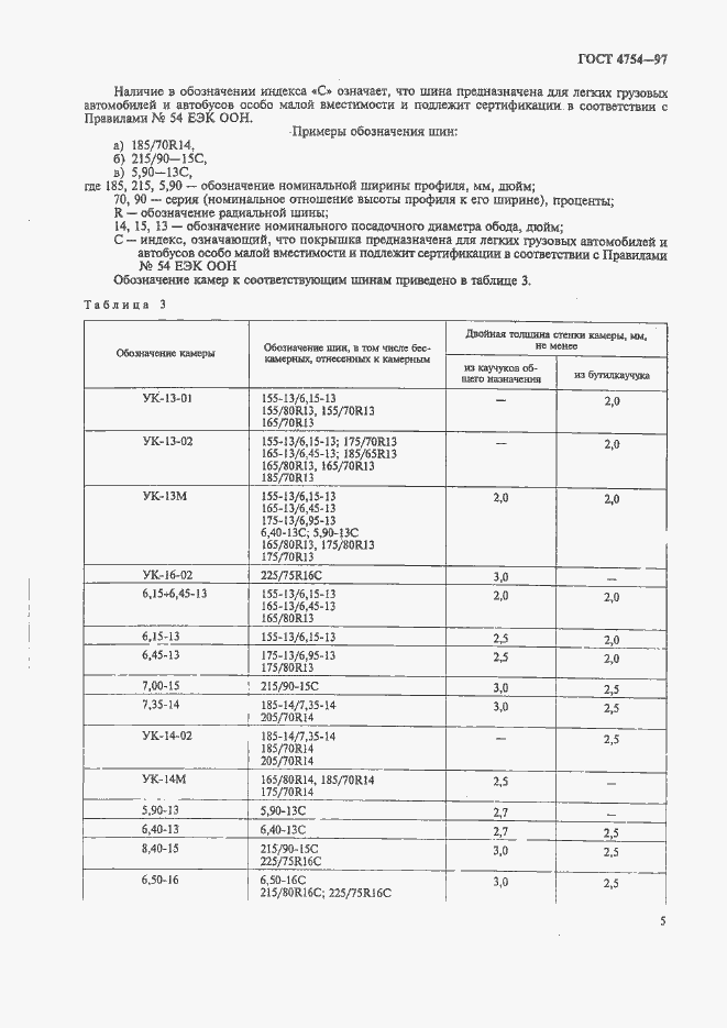  4754-97.  8