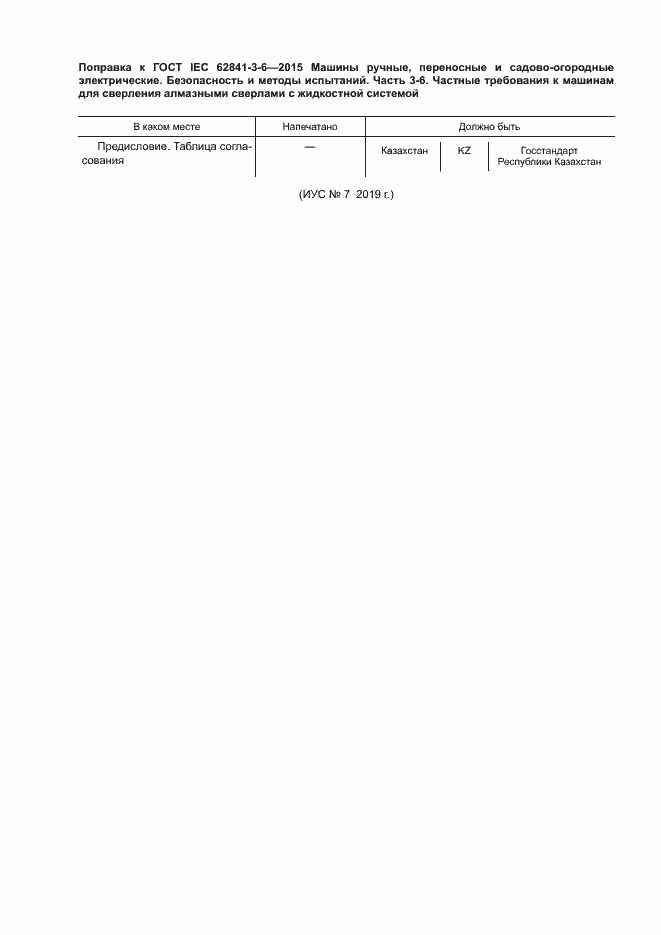    IEC 62841-3-6-2015