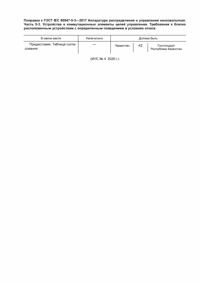    IEC 60947-5-3-2017