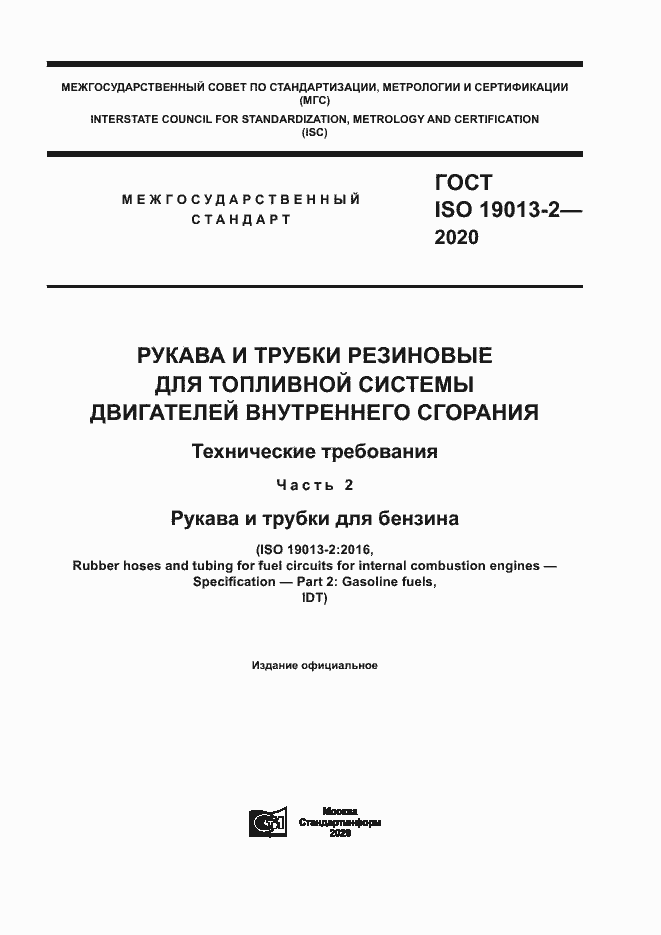  ISO 19013-2-2020.  1