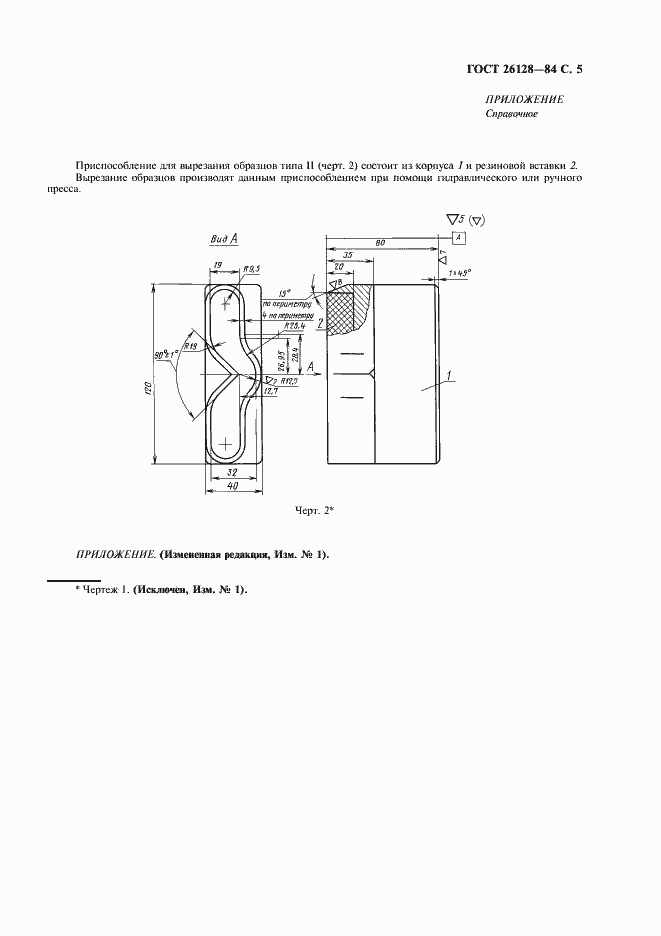  26128-84.  6