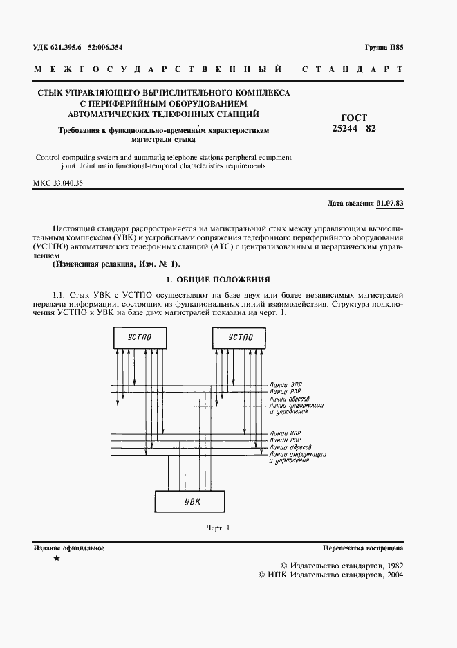  25244-82.  2