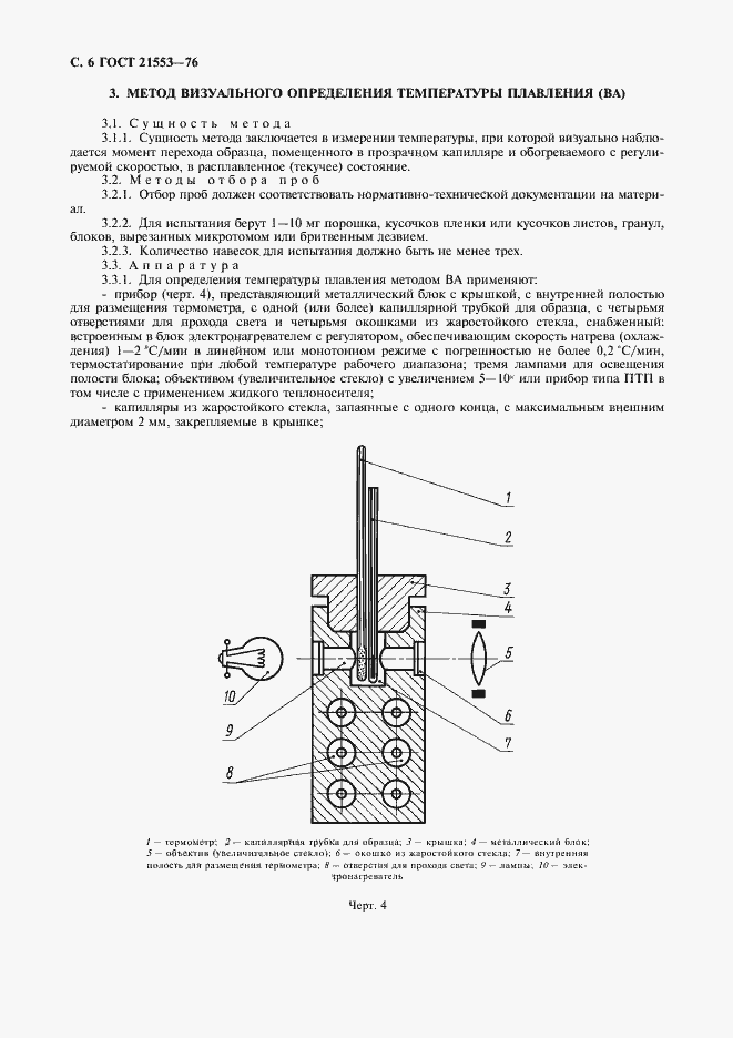  21553-76.  7