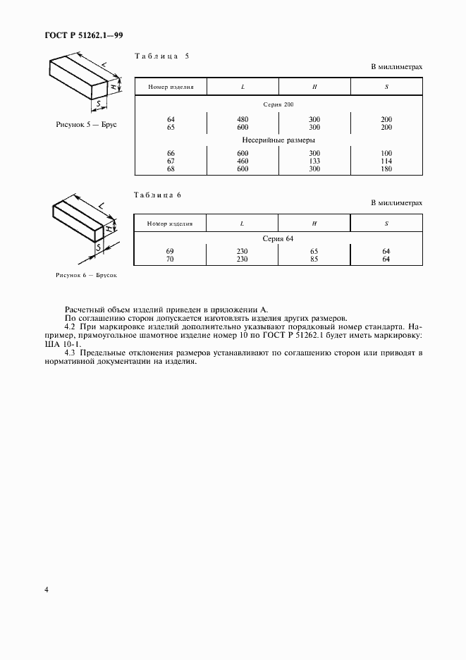   51262.1-99.  6