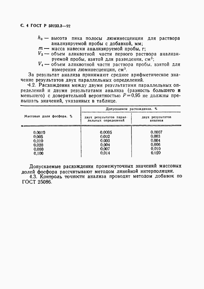   50233.3-92.  5