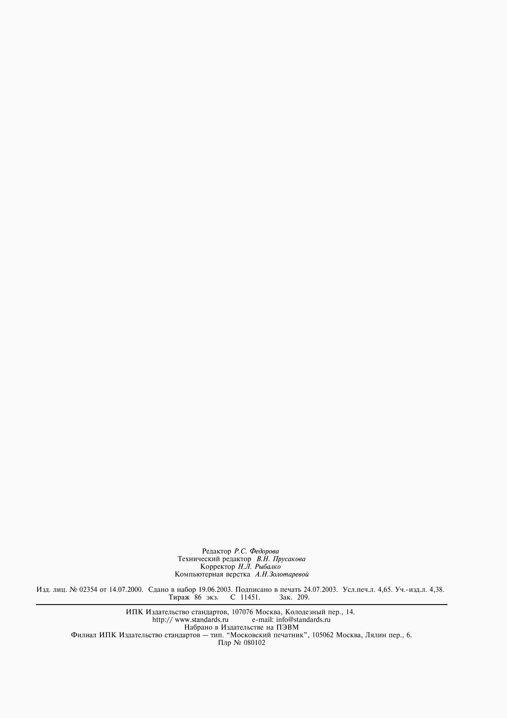 ���� 3057-90. �������� 39
