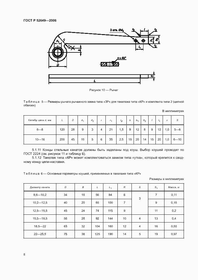   52649-2006.  10