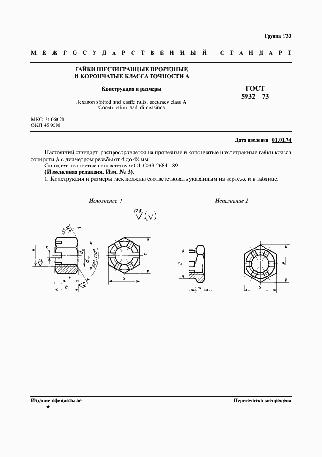  5932-73.  2