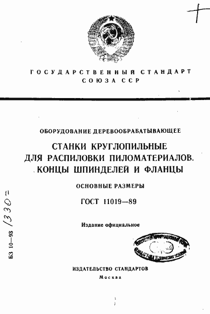  11019-89.  1