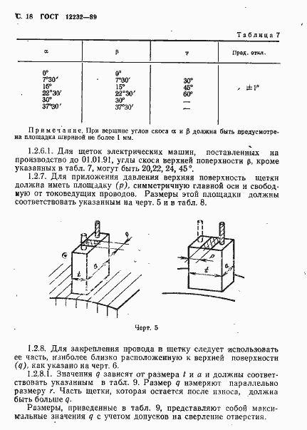  12232-89.  19