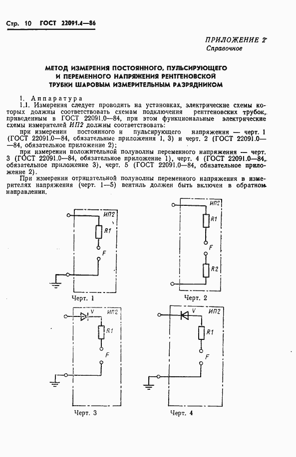  22091.4-86.  11