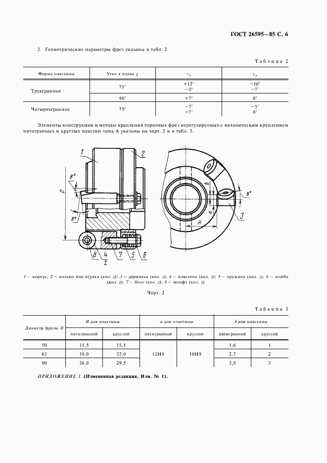  26595-85.  7