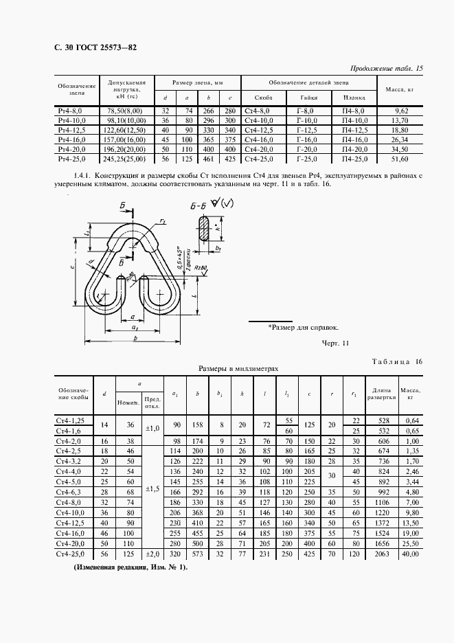  25573-82.  31