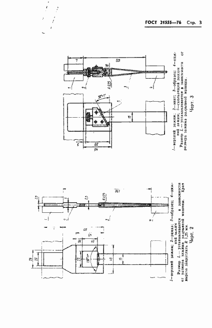  21555-76.  5