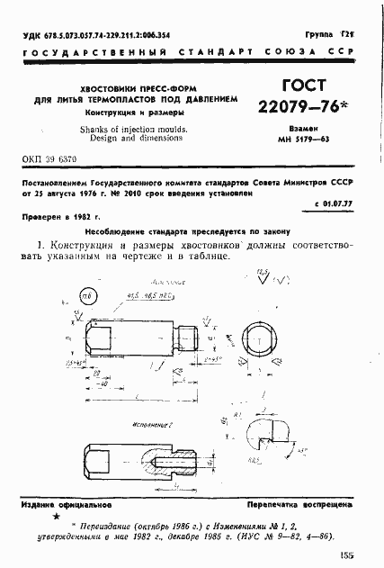  22079-76.  1