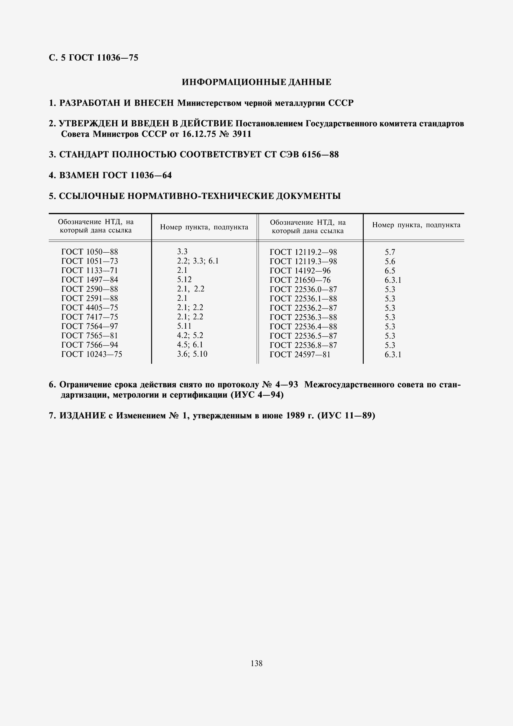���� 11036-75. �������� 6