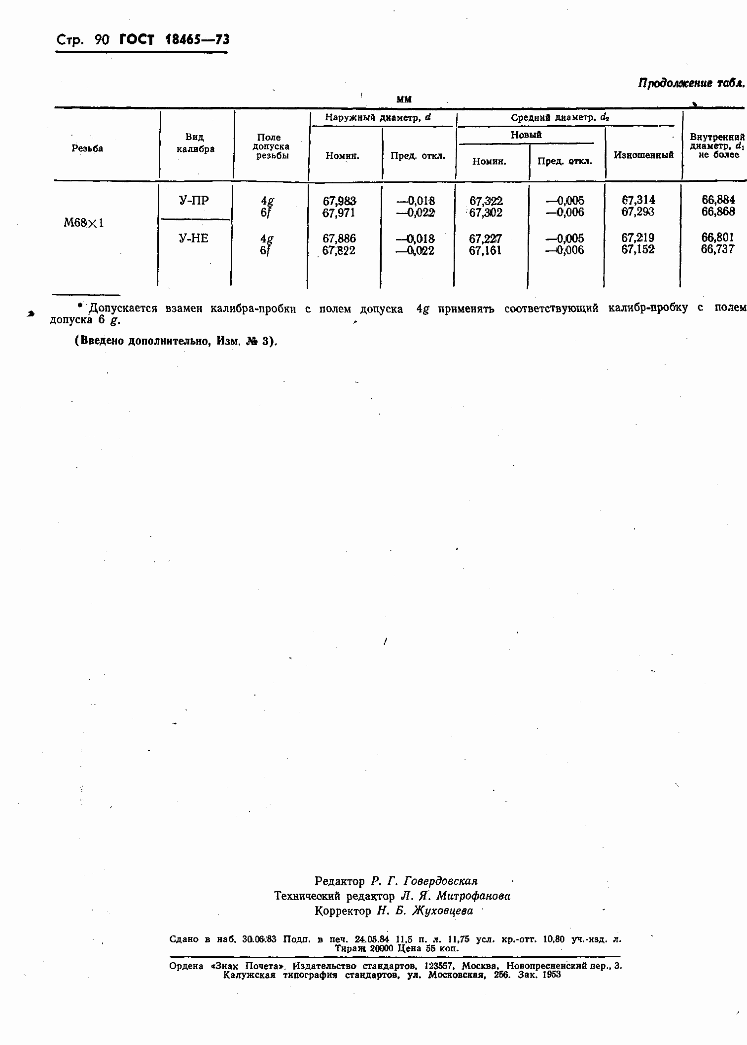 ���� 18465-73. �������� 444