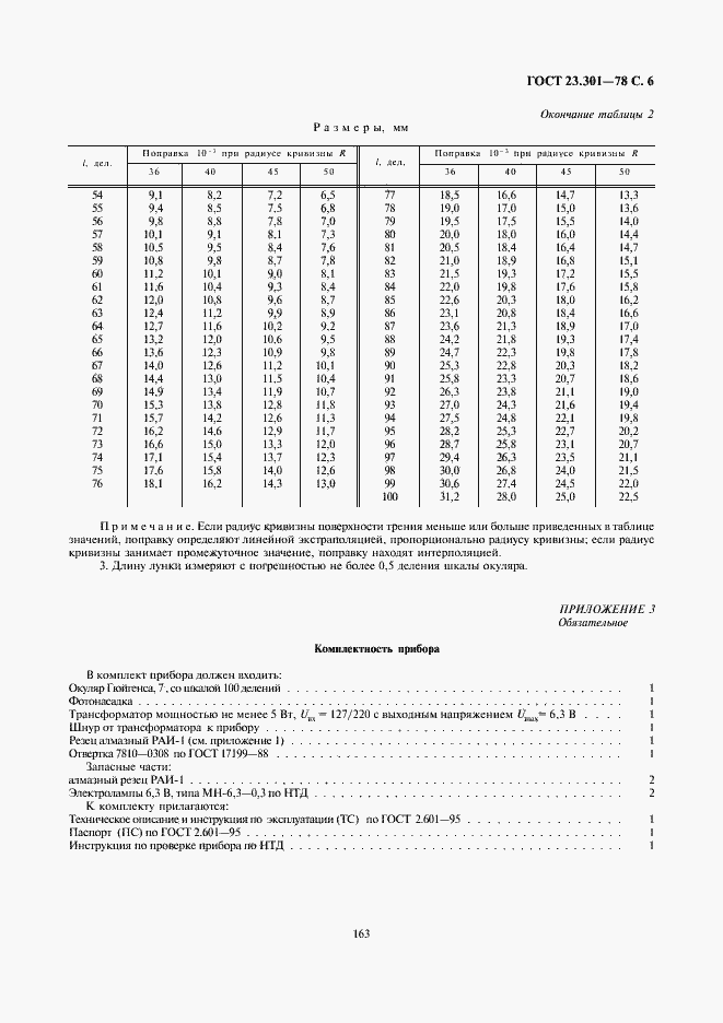  23.301-78.  6