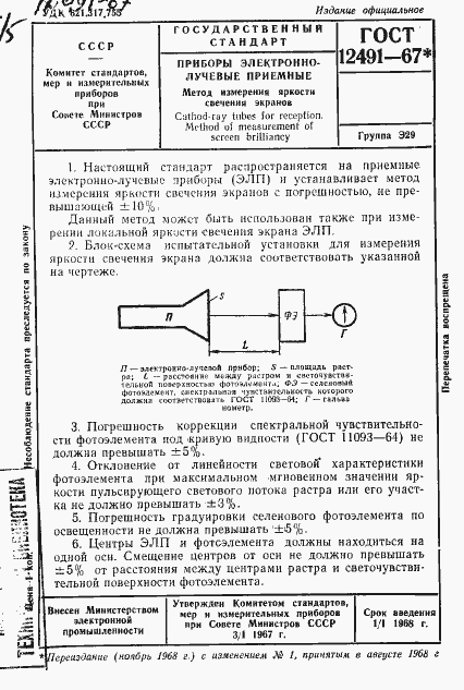  12491-67.  1