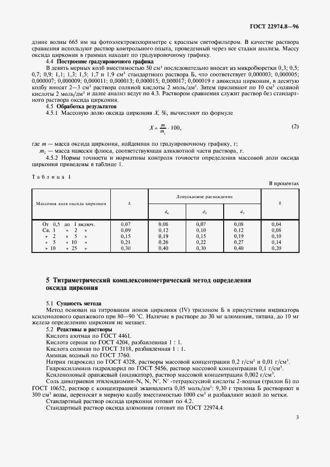  22974.8-96.  5