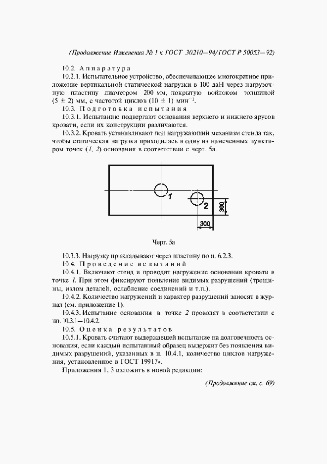  30210-94.  13