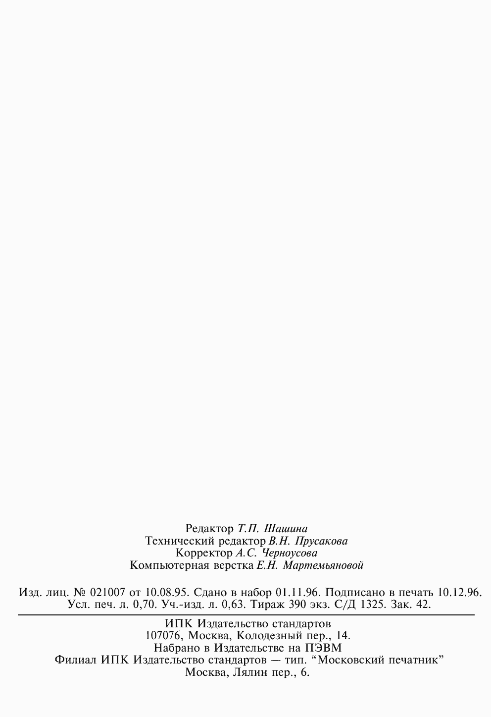 ���� 24301-93. �������� 13