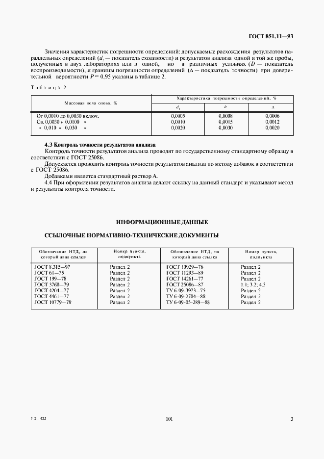  851.11-93.  5