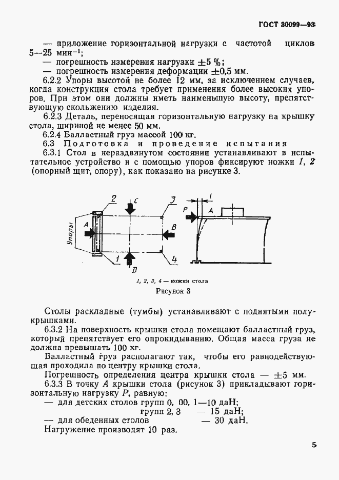  30099-93.  8