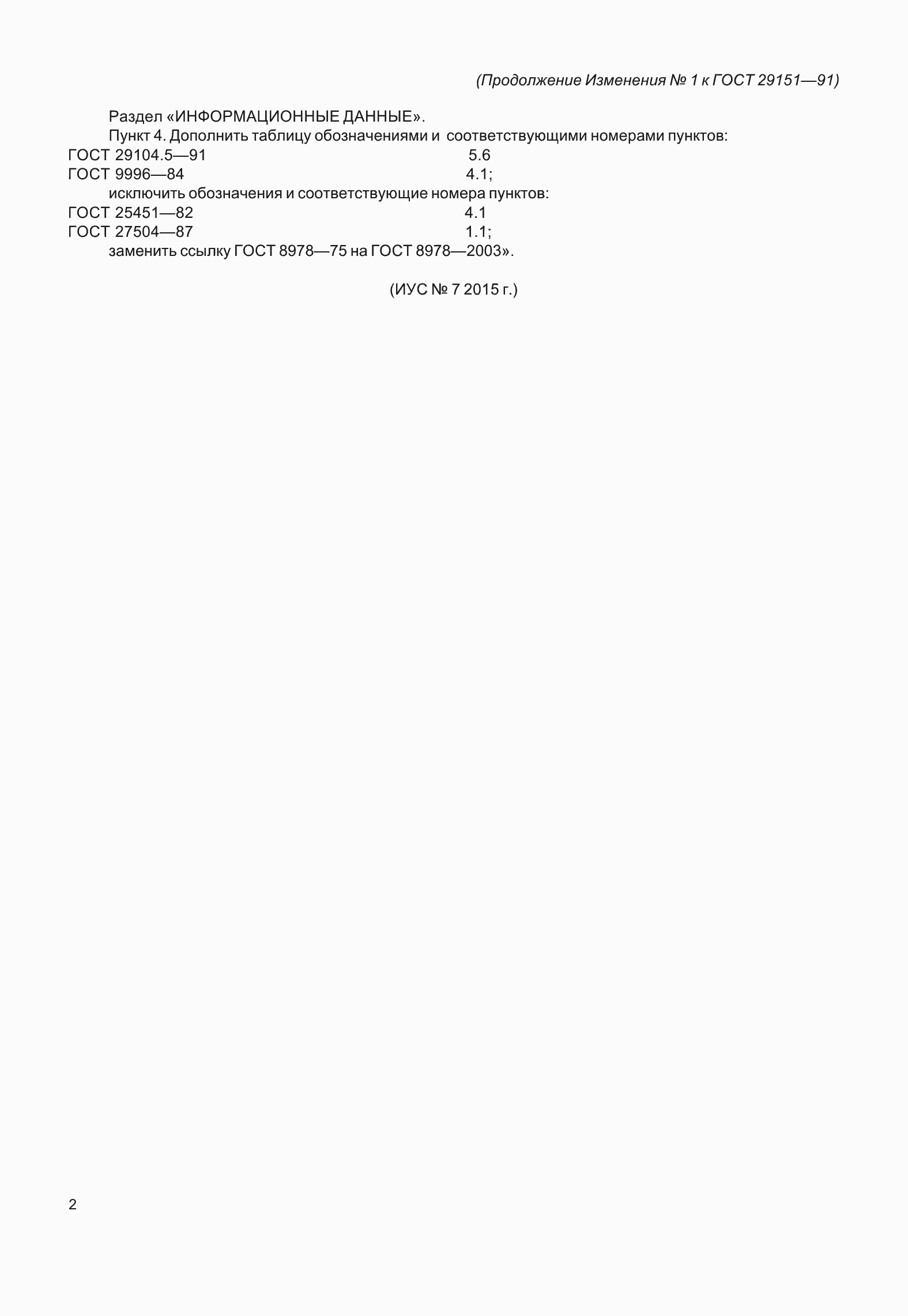 ���� 29151-91. �������� 11