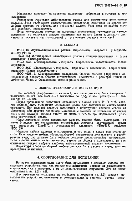 Стандартные размеры кроватей гост