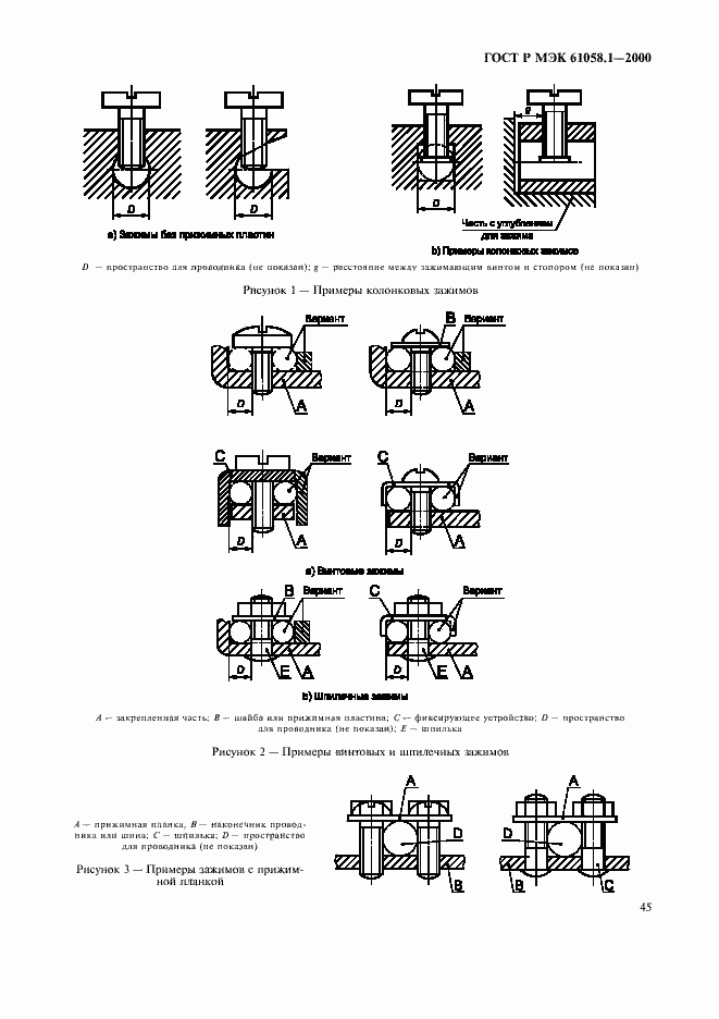    61058.1-2000.  49