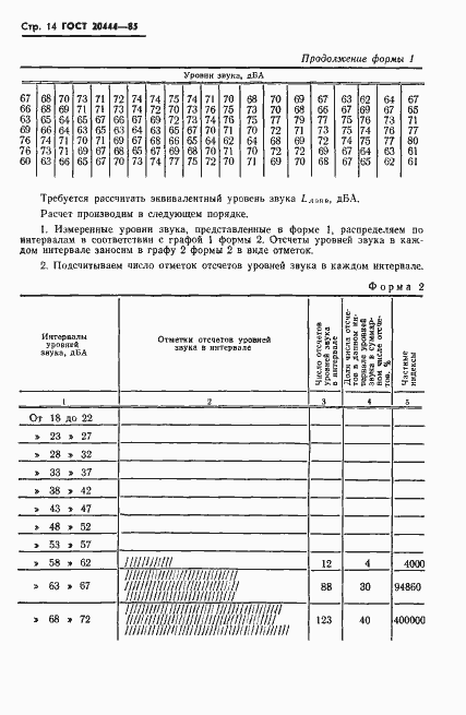  20444-85.  16