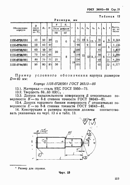  26513-85.  21