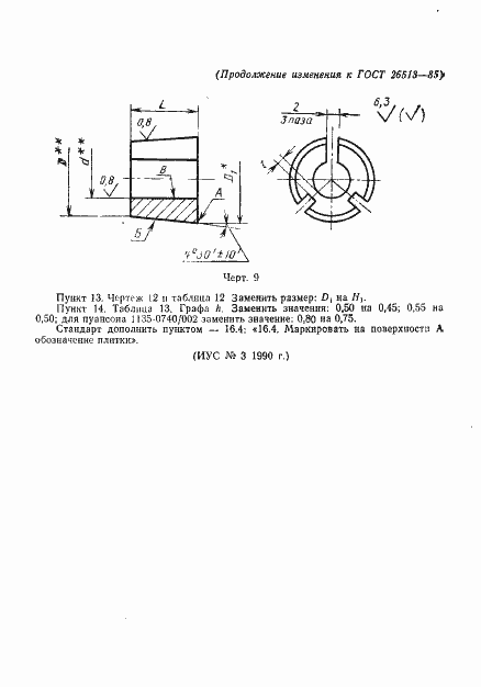  26513-85.  26