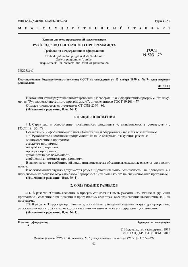 Каким документом утверждено и введено в действие руководство по радиосвязи мчс россии