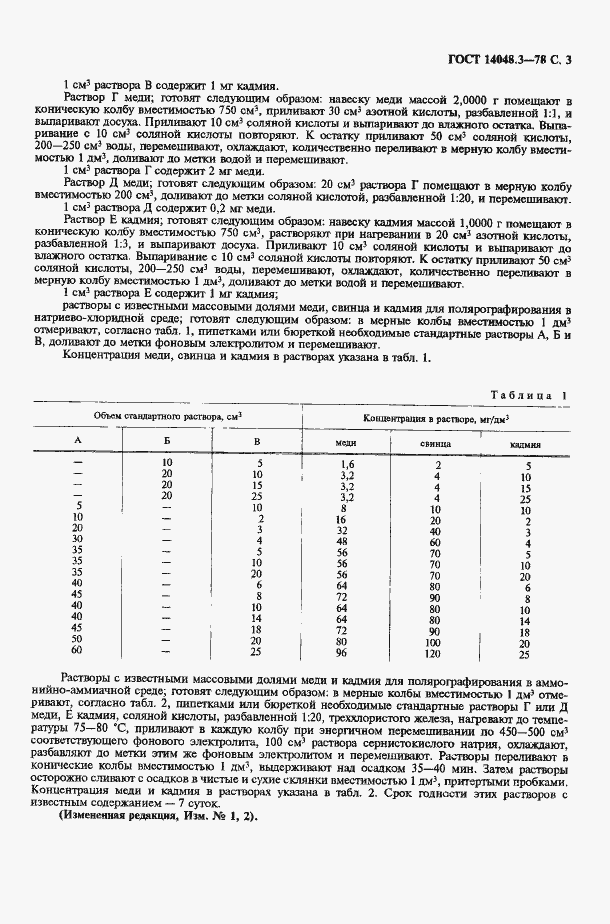  14048.3-78.  4