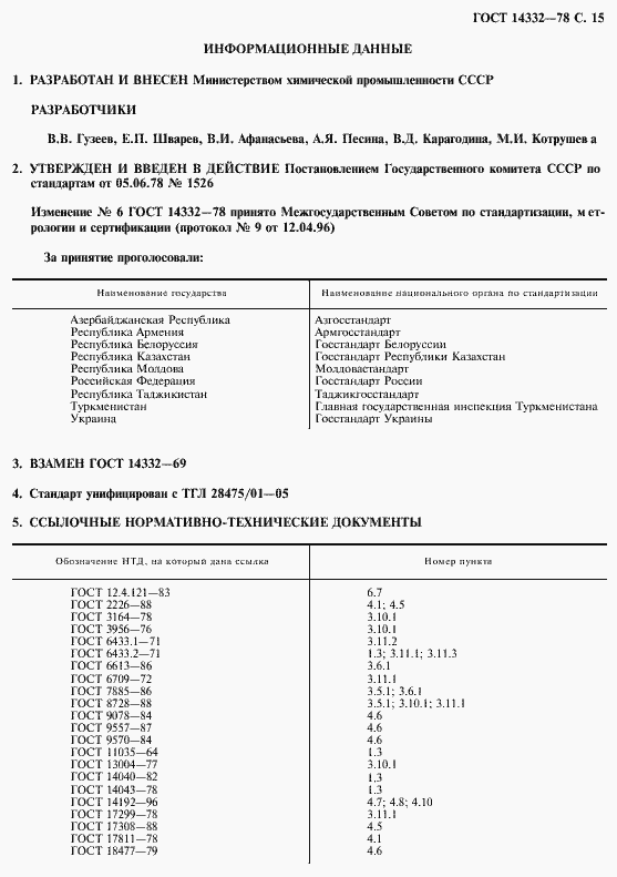  14332-78.  17