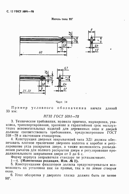  5091-78.  13