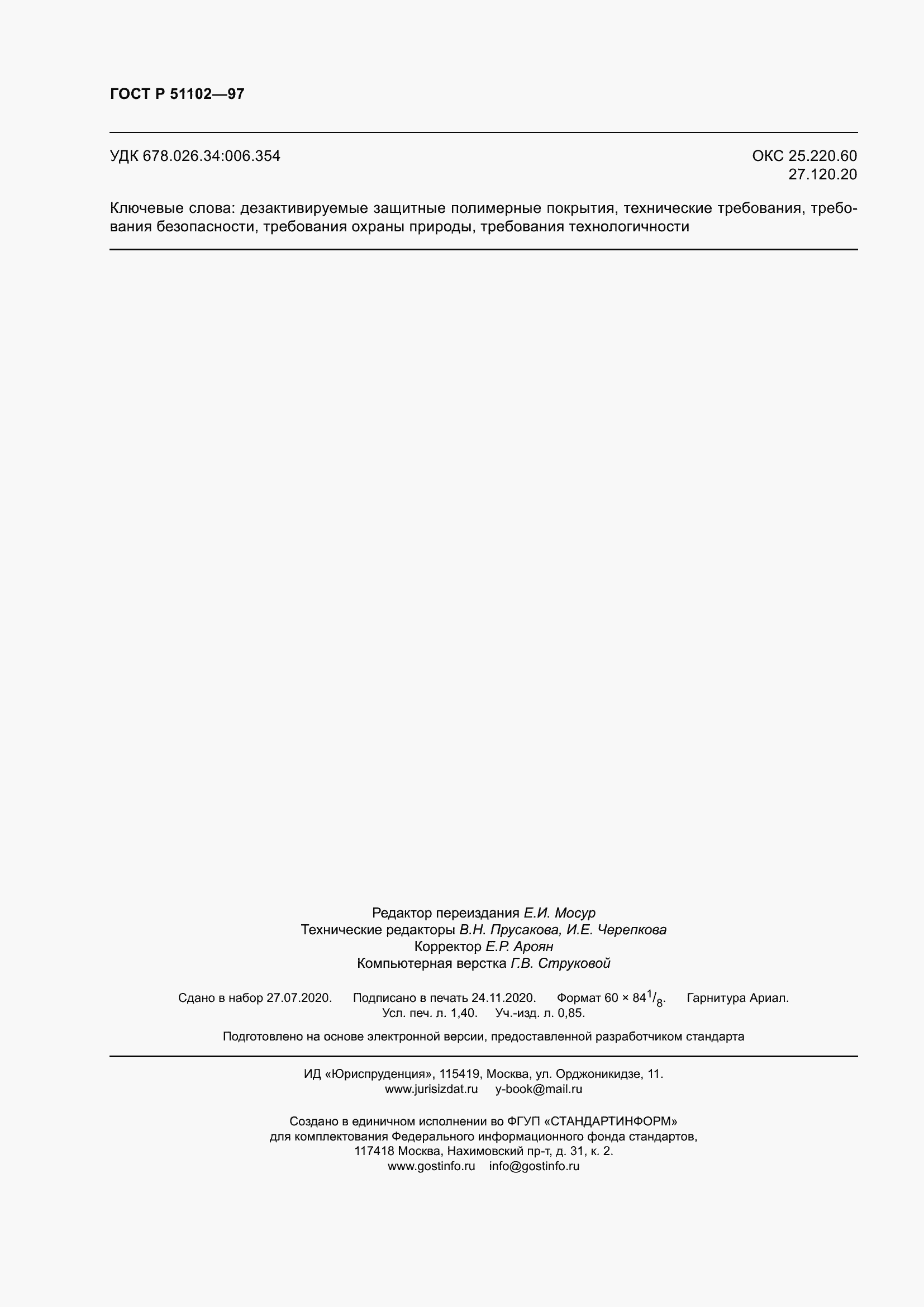 ���� � 51102-97. �������� 13