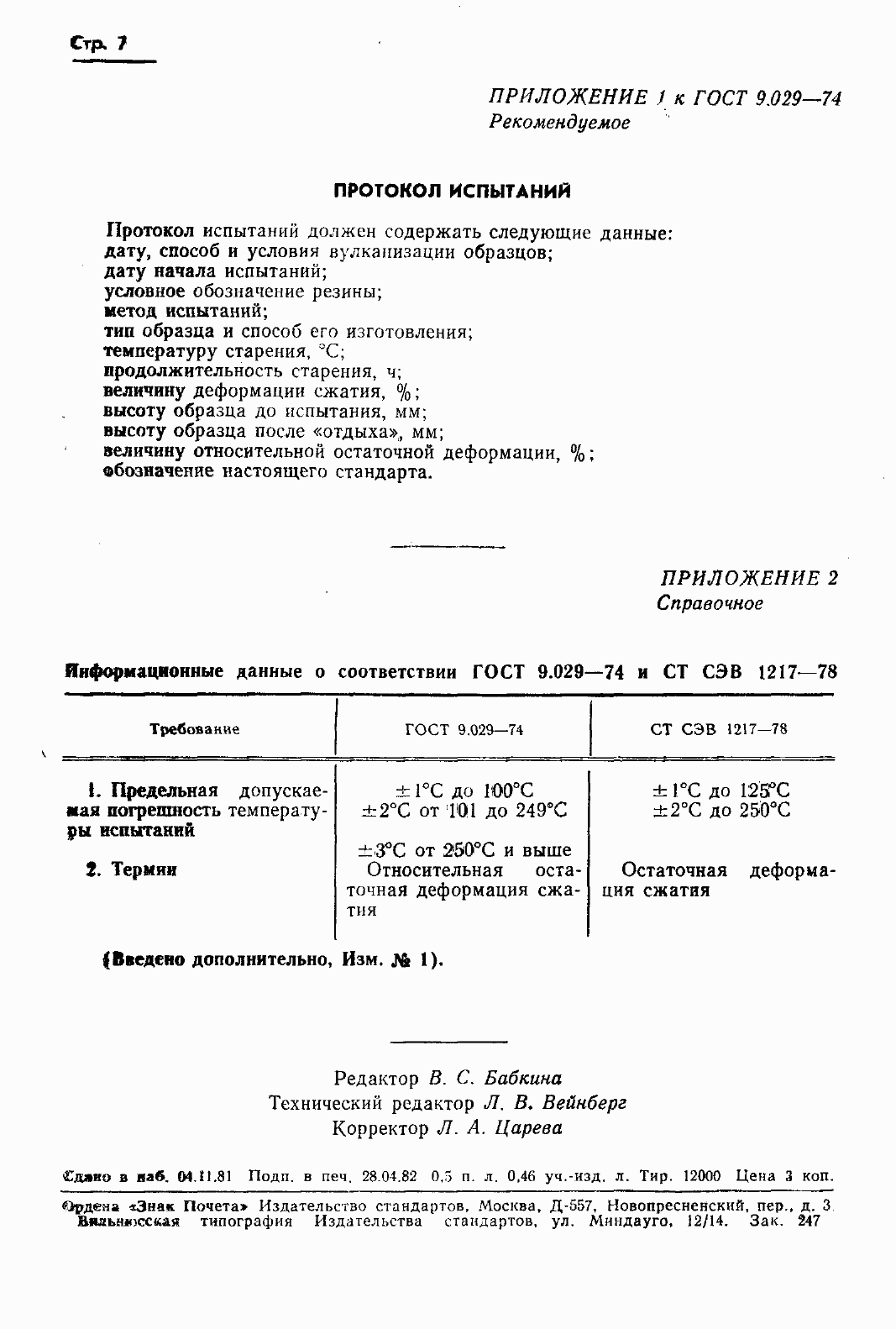 ���� 9.029-74. �������� 9