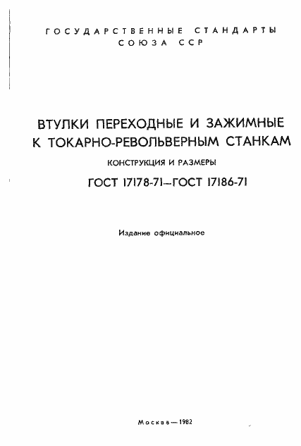  17178-71.  2