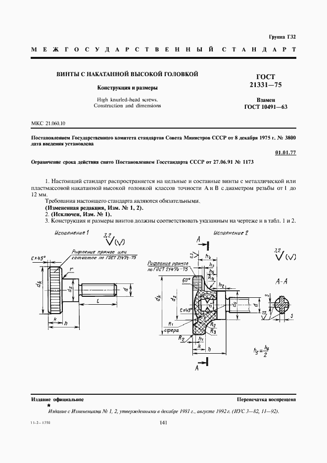  21331-75.  1