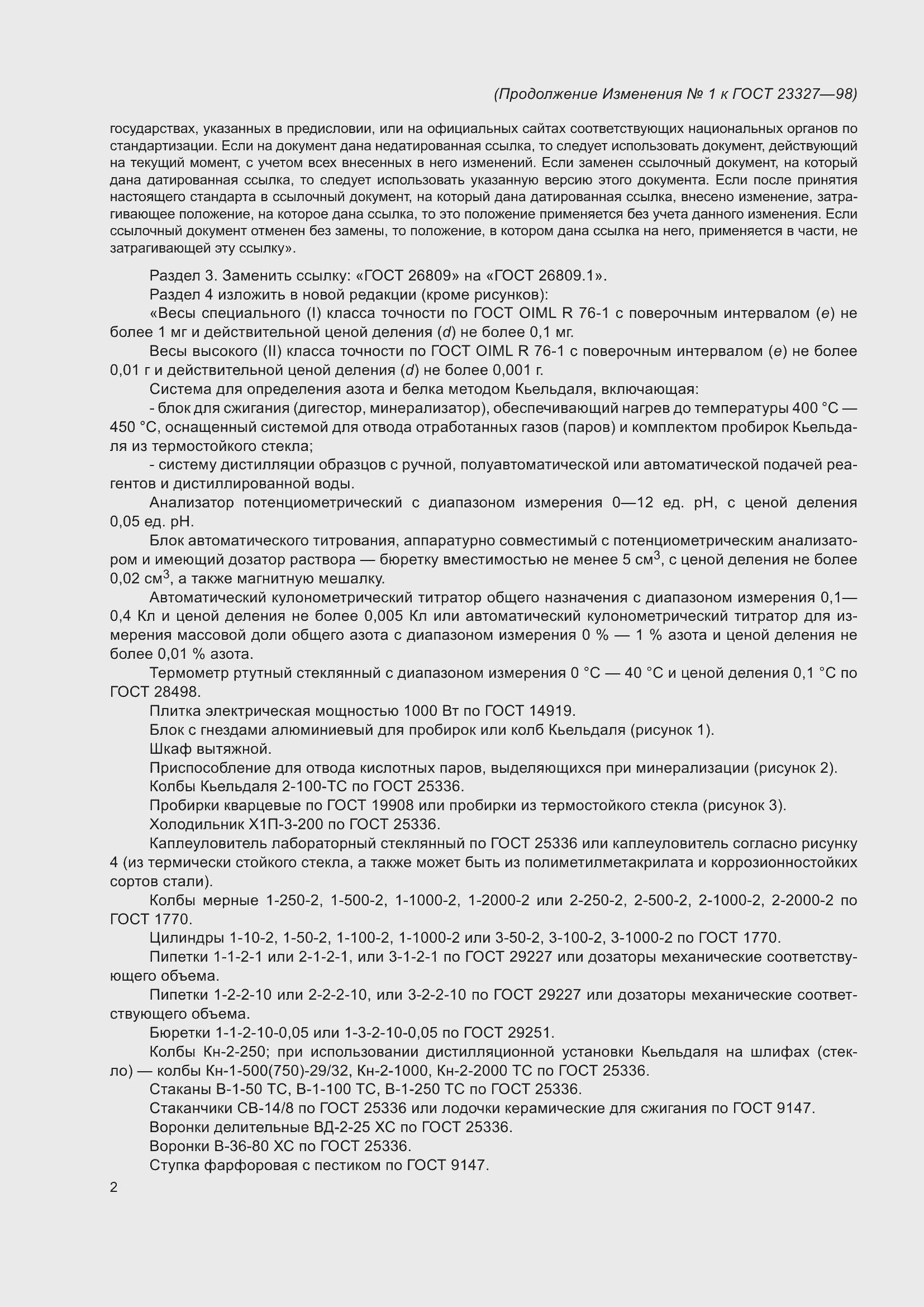 ���� 23327-98. �������� 13