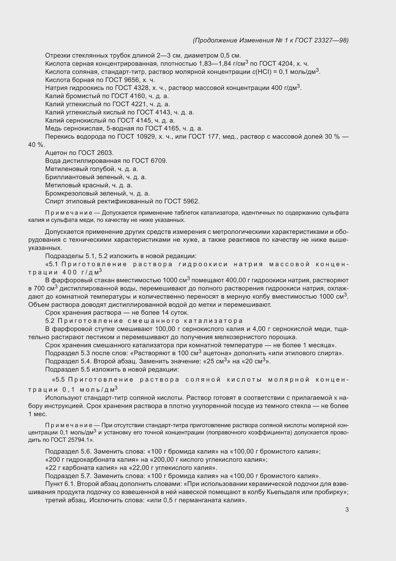 ���� 23327-98. �������� 14