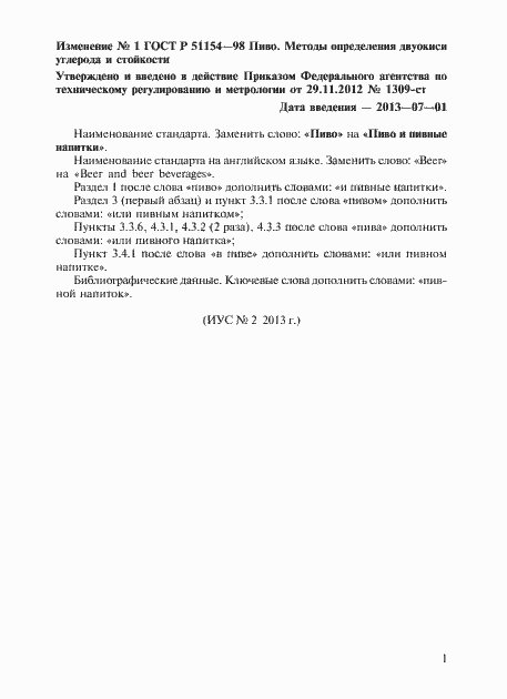 ���� � 51154-98. �������� 7