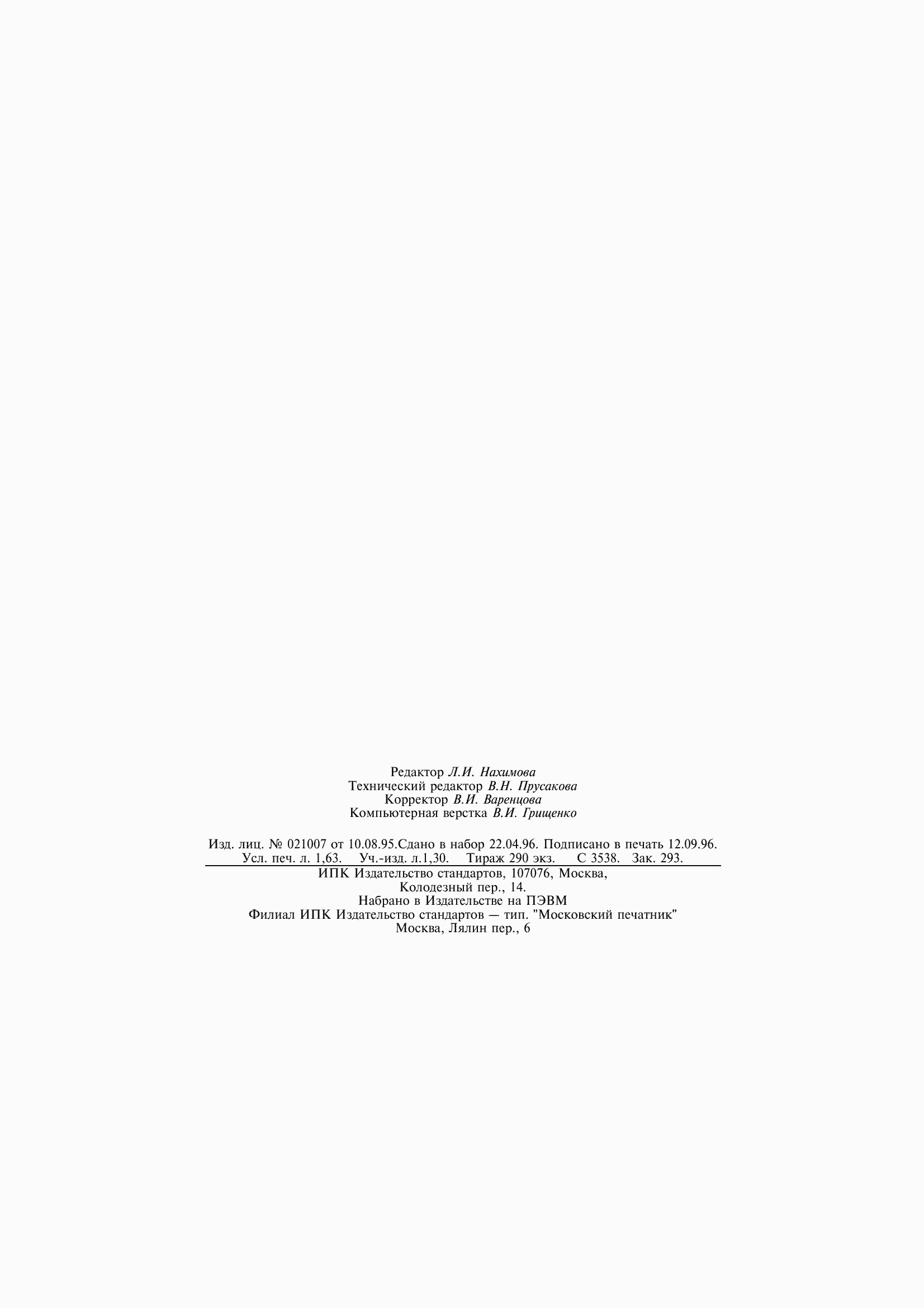 ���� 23519-93. �������� 27