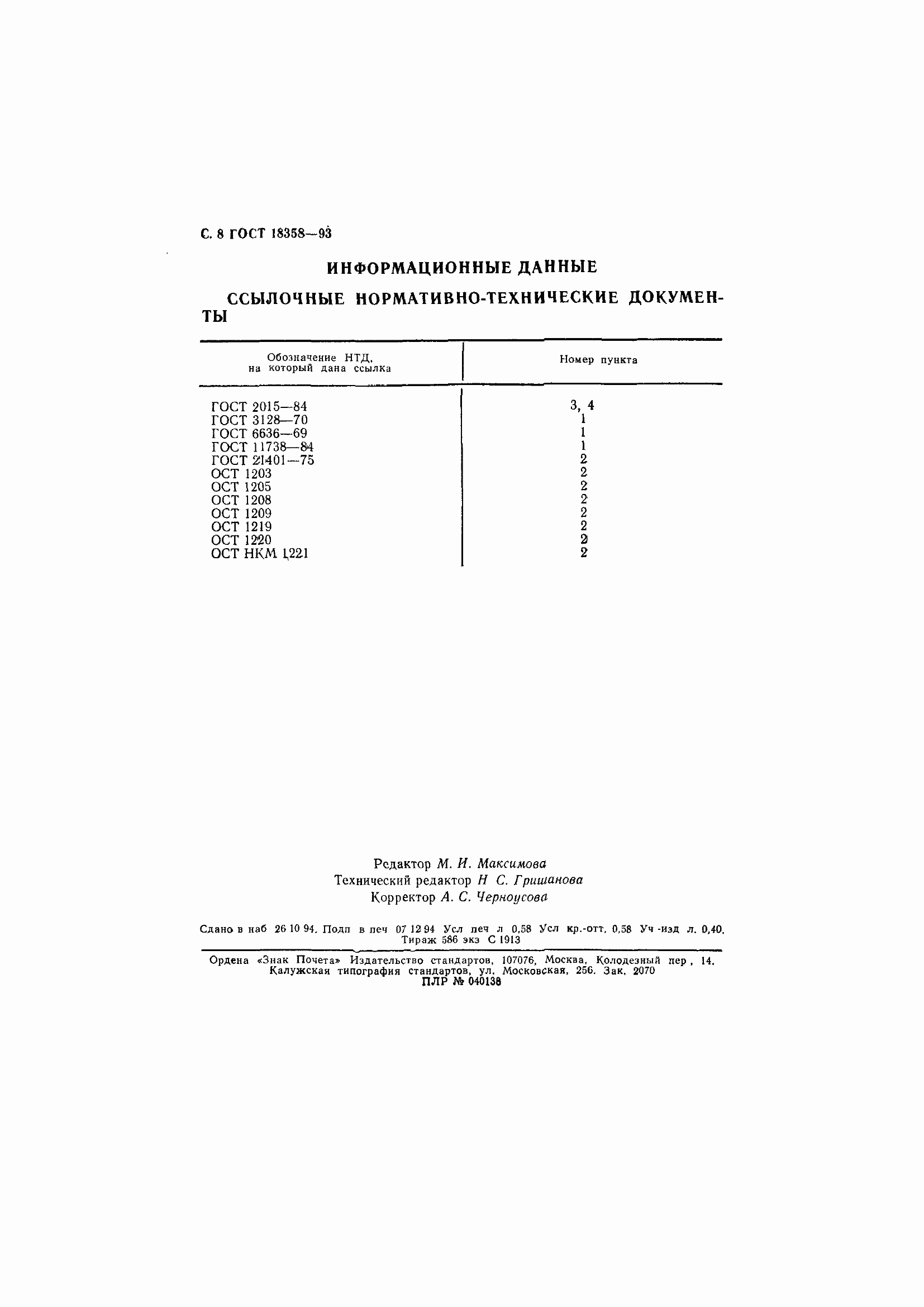 ���� 18358-93. �������� 11